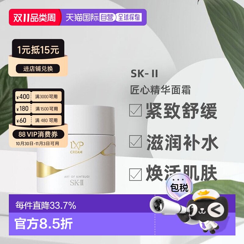 日潮跑腿日版专柜SK-II护肤面霜50g深层亮白补水双重紧致舒正品