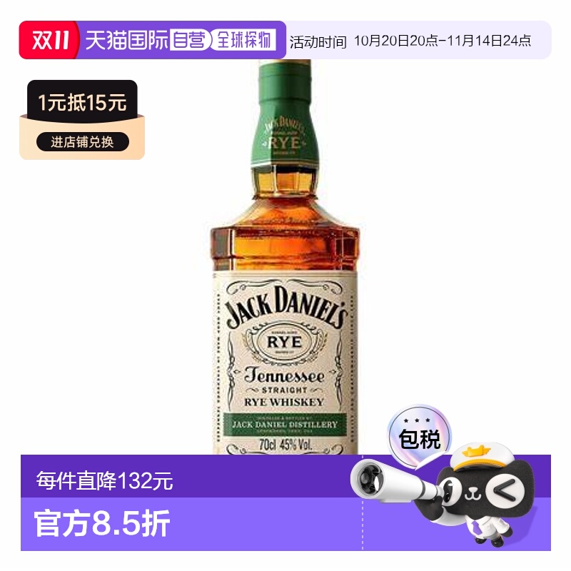 欧洲直邮Jack Daniels杰克丹尼黑麦威士忌45% 700ml原装进口洋酒