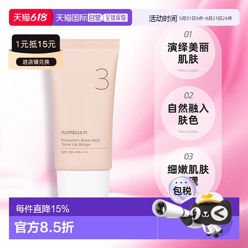 韩国直邮OLIVE YOUNG专享 NUMBUZIN3号防晒素颜霜50ml正品