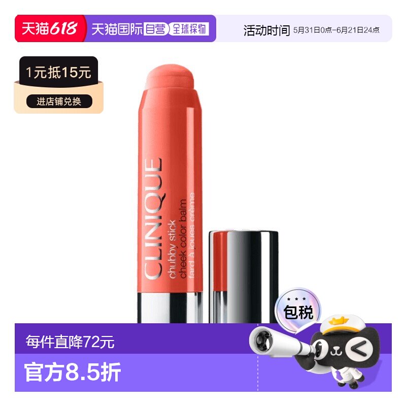 欧洲直邮Clinique倩碧蜡笔固体奶油腮红棒 6g #05 Plenty O正品