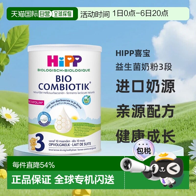 单罐装欧洲直邮HiPP喜宝荷兰至臻版有机益生菌奶粉3段12个月+800g