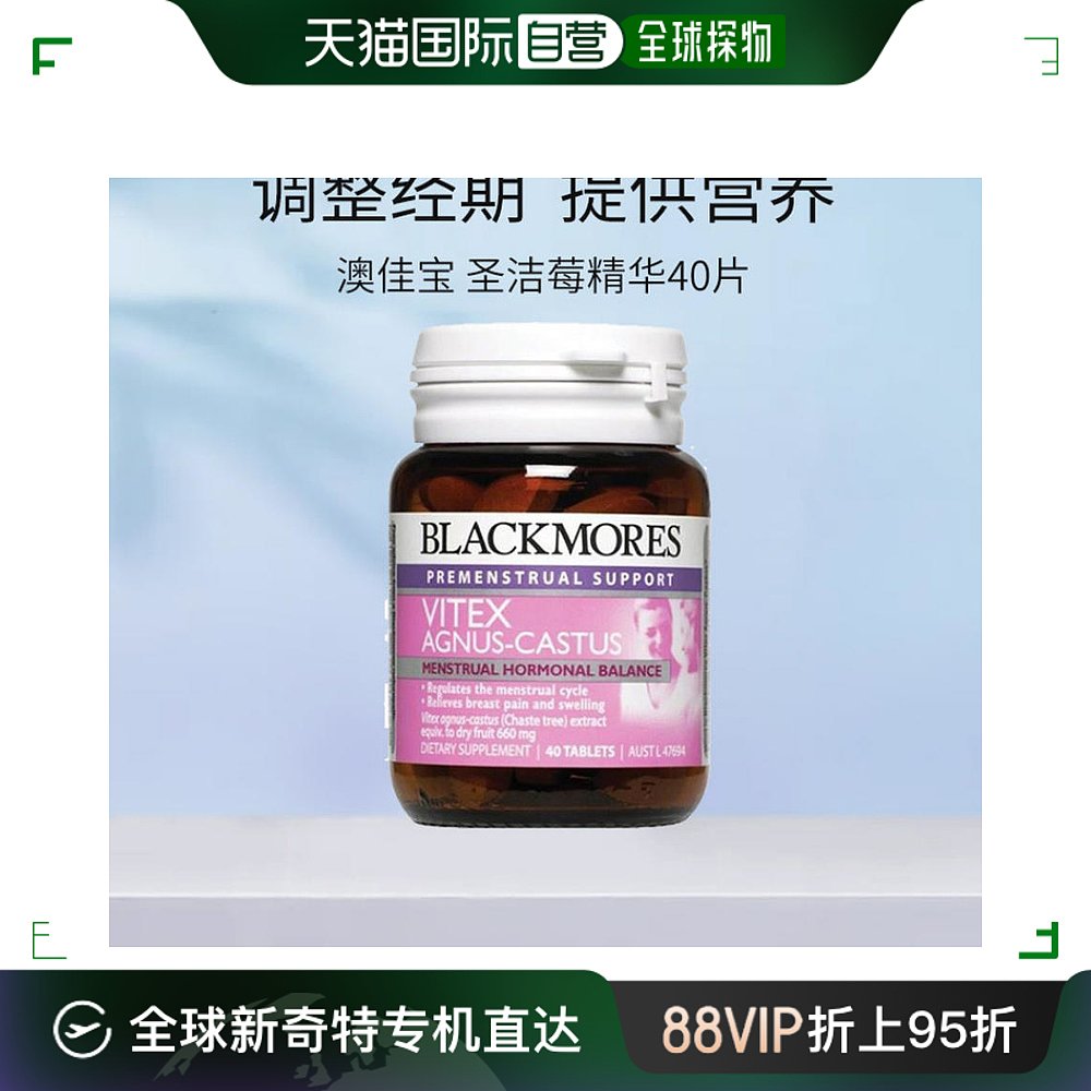 blackmores澳佳宝圣洁莓黄体酮