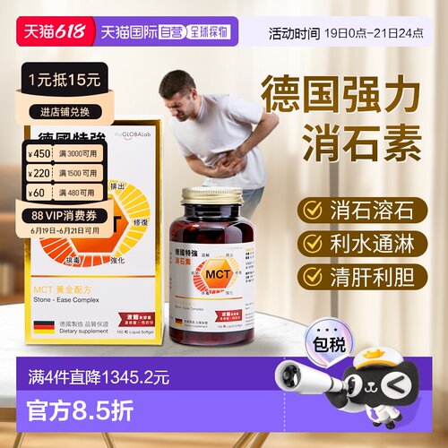 the GLOBALab德国特强消石素进口辅助结石进口肝胆150粒胶囊