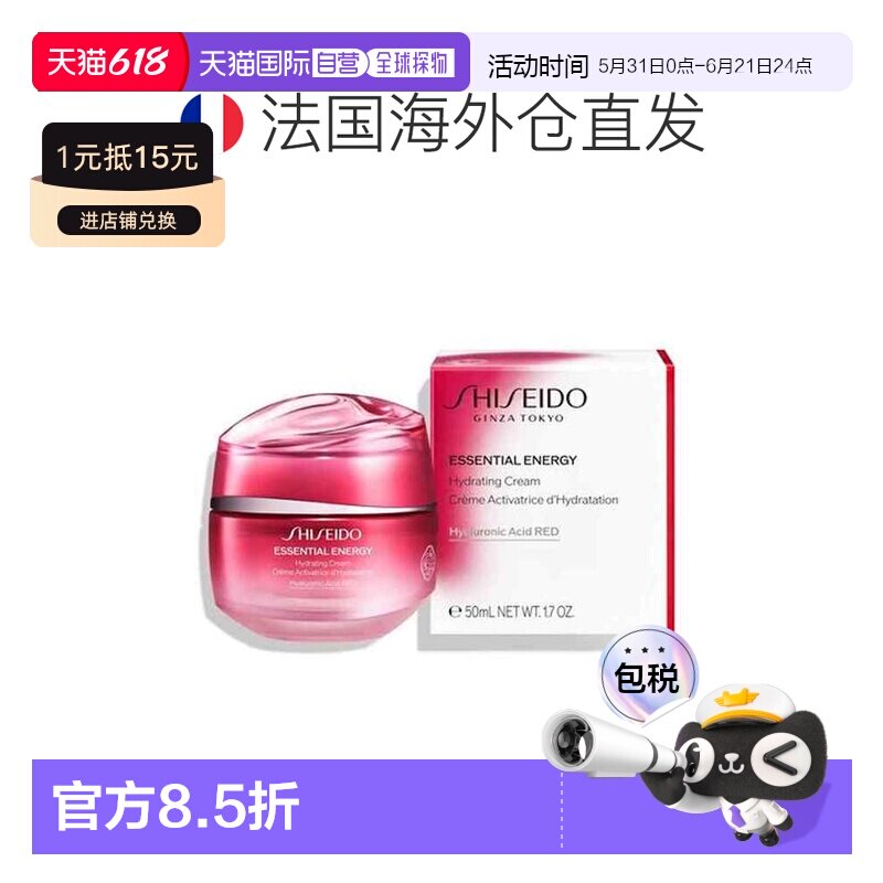 欧洲直邮Shiseido资生堂鲜润赋活透润霜红腰子面霜正品