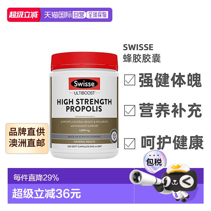 澳大利亚直邮Swisse斯维诗高浓度蜂胶胶囊营养补充健康300粒黑蜂