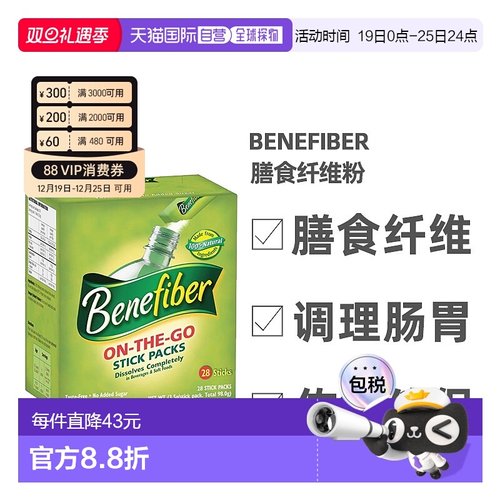 Benefiber膳食纤维粉调理肠胃低热量便携装3.5g*28条美国饮品