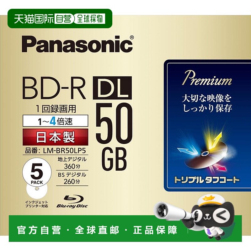 【日本直邮】松下视频用BD-R DL蓝光刻录盘4X速度单面2层50GB 5片