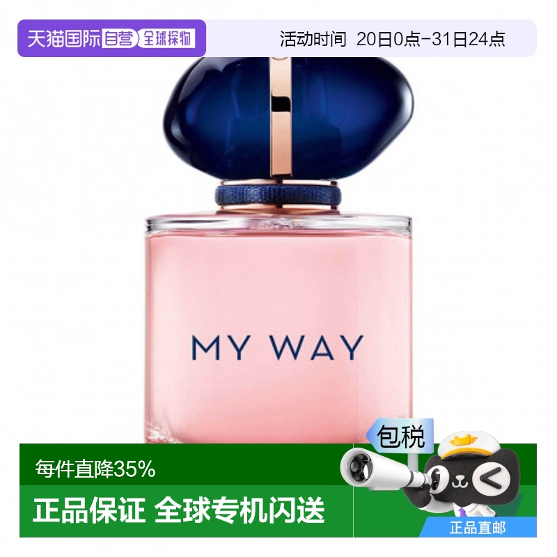 欧洲直邮GIORGIO ARMANI阿玛尼MYWAY自我无界香水女木质花香调 30