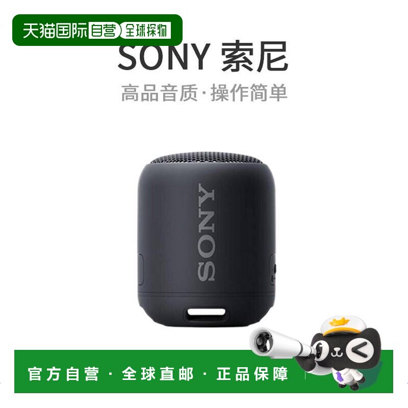 日本直邮索尼蓝牙便携式音箱/防水/带麦克风/黑色 SRS-XB12