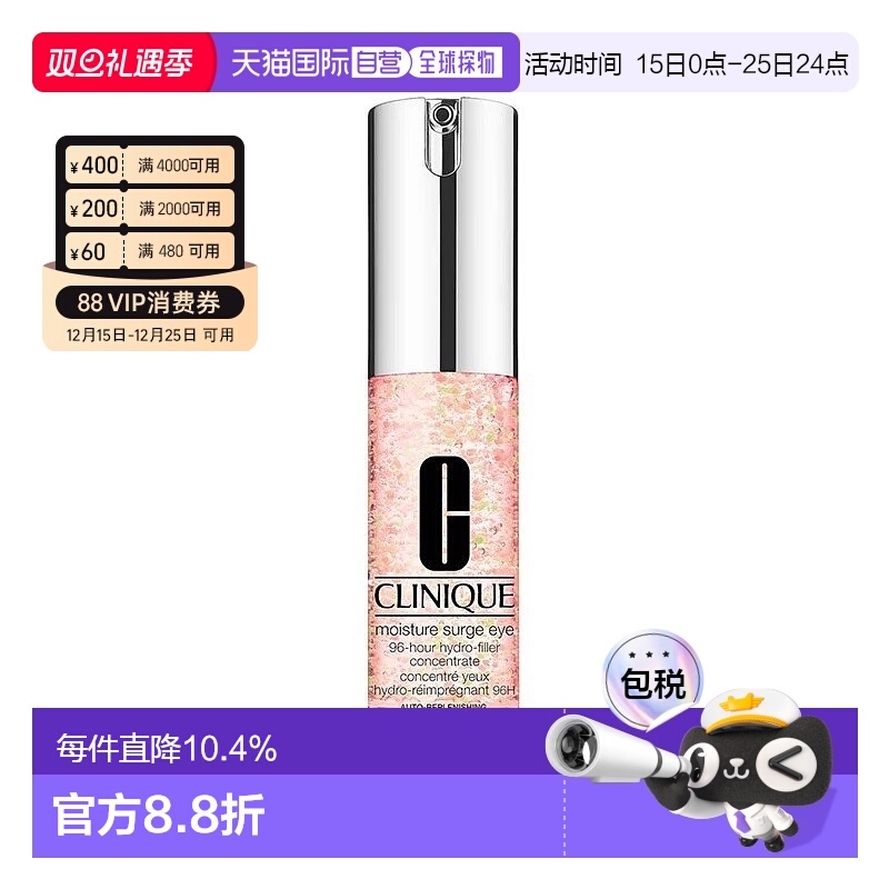 香港直邮CLINIQUE倩碧96小时补湿凝珠眼部精华滋润肌肤15ml正品