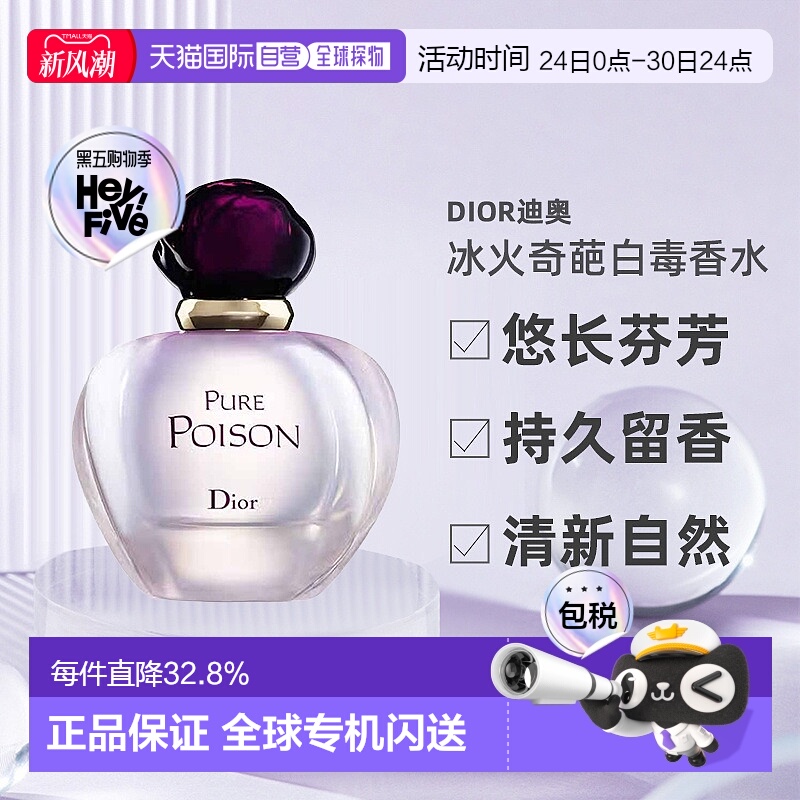 欧洲直邮Dior迪奥冰火奇葩白毒女士浓香水香30/50/100ml正品