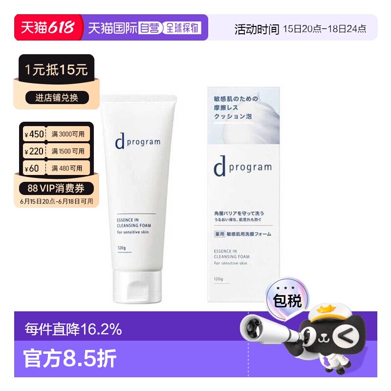 日本直邮资生堂 d Program敏感肌用洁面120g*2支正品清洁洁面乳