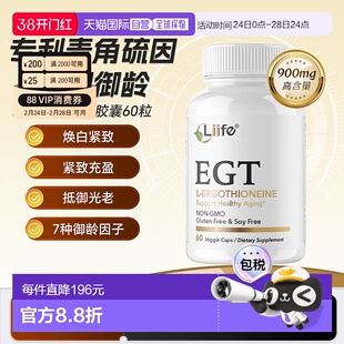 香港直邮美国进口liife专利麦角硫因精华EGT胶囊抗氧口服新款