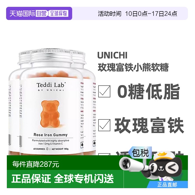 澳大利亚直邮Unichi玫瑰富铁小熊软糖玫瑰红枣软糖补铁60粒*3瓶