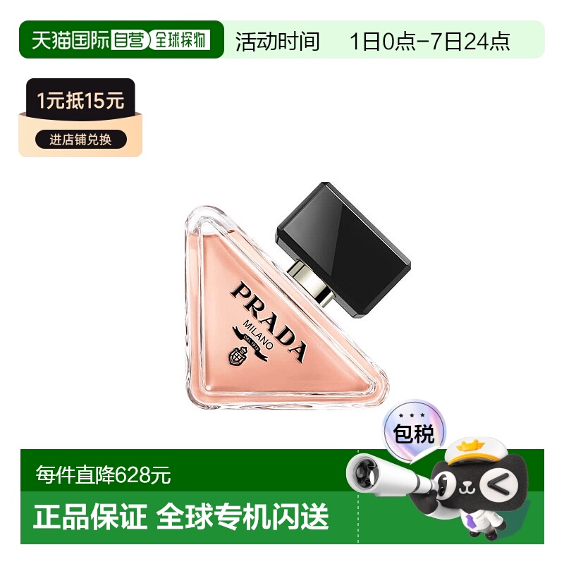 欧洲直邮PRADA普拉达 PARADOXE我本莫测女士香水浓香水 50ml正品
