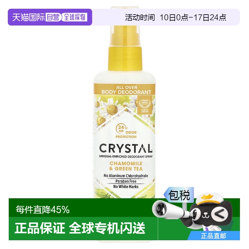 美国直邮Crystal Body Deodorant净味喷雾洋甘菊绿茶118ml止汗