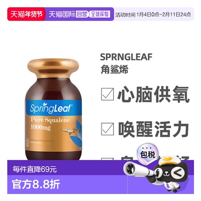 澳大利亚直邮springLeaf绿芙高含量纯角鲨烯保护心脑1000mg*360粒