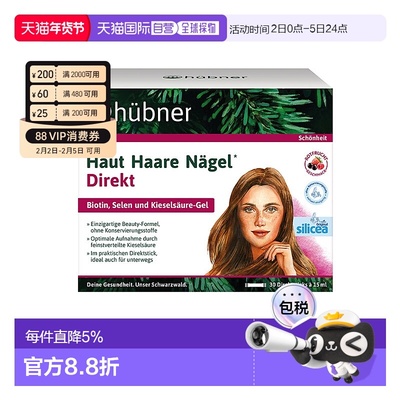 欧洲直邮Hubner赫本娜含硒水溶性硅素增发饮品(树莓味)15*30ml