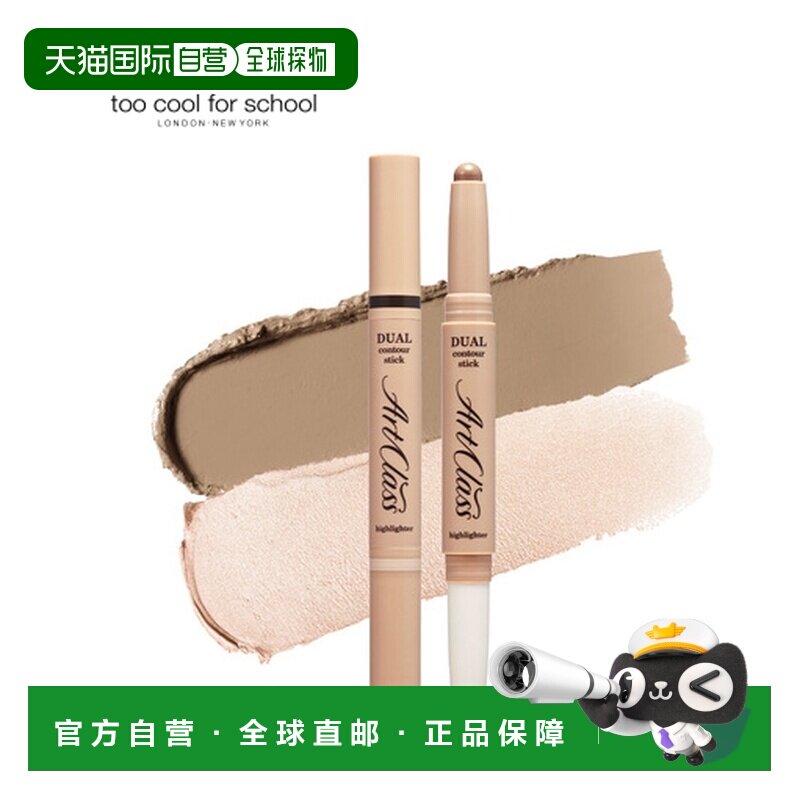 韩国直邮TOO COOL FOR SCHOOL 双头修容棒 03#自然色 2.2g正品