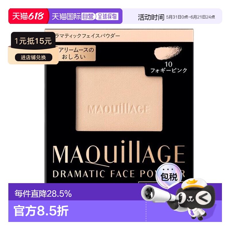日本直邮MAQuillAGE 心机控油遮瑕持妆素颜蜜粉饼粉芯附粉扑正品