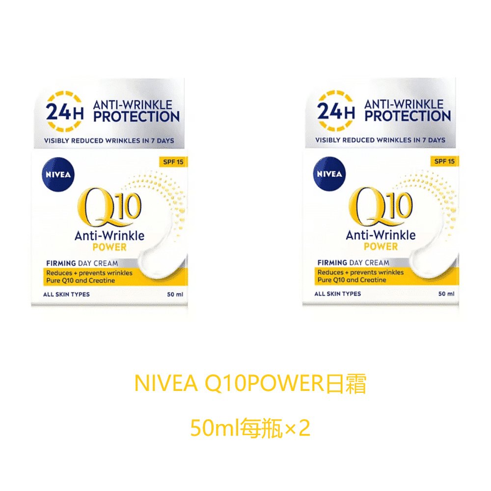 欧洲直邮英国药房NIVEA日霜Q10抗皱修护紧致保湿防晒SPF15*2晚霜
