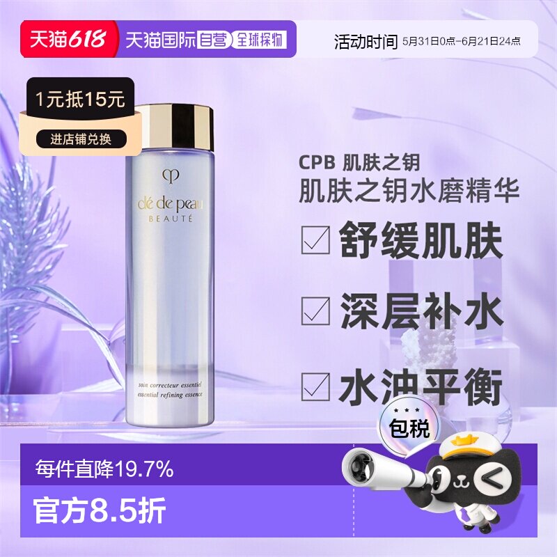 香港直邮CPB水磨精华滋养肌肤保湿补水提亮焕发光泽170ml正品