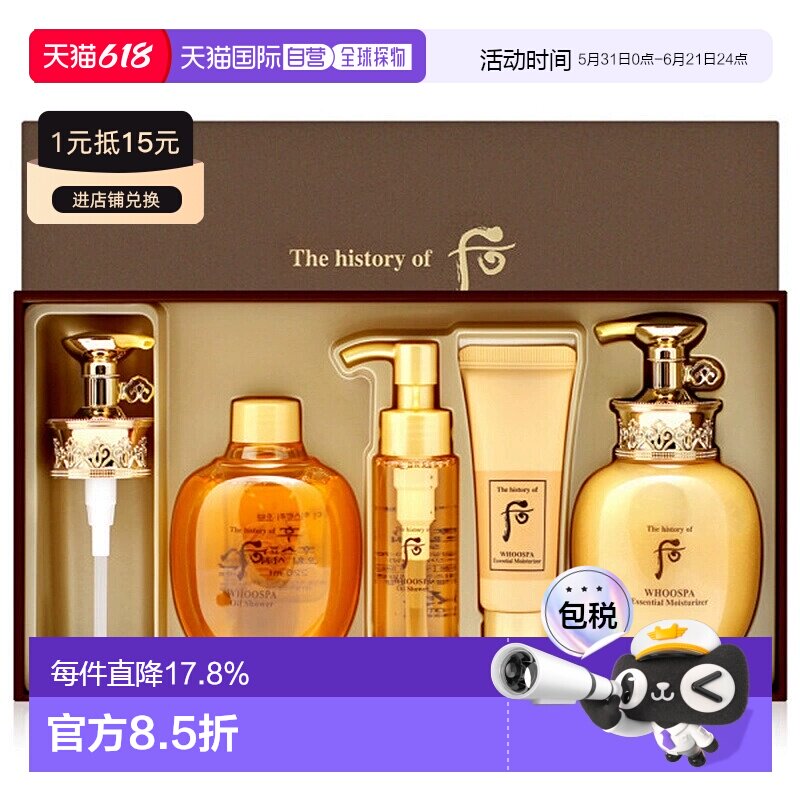 韩国直邮whoo后拱辰享SPA沐浴露身体乳套装滋润保湿细腻正品