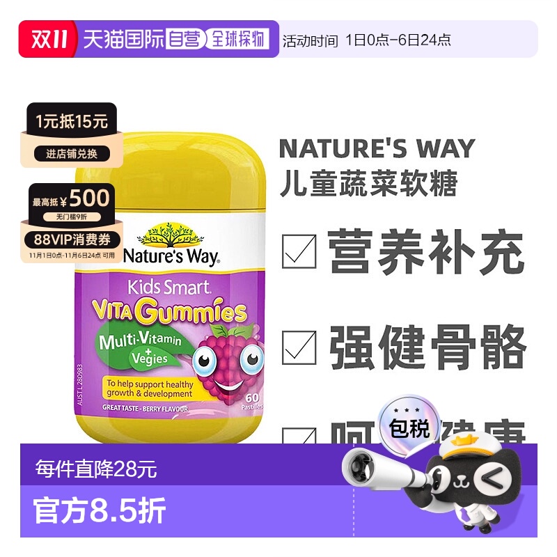 澳洲直邮Nature'S Way佳思敏儿童复合维生素蔬菜软糖效期至26.11