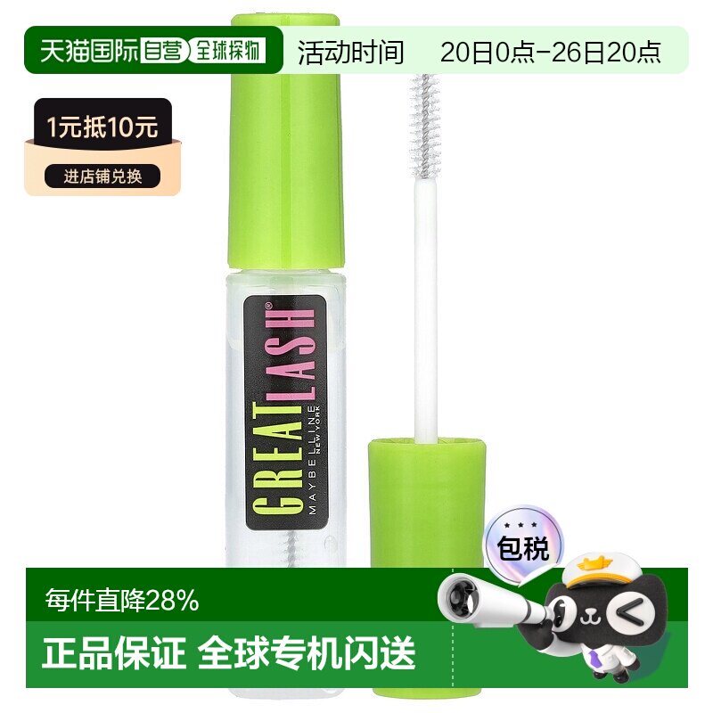 香港直邮Maybelline美宝莲睫毛膏卷翘纤长自然立体13ml正品