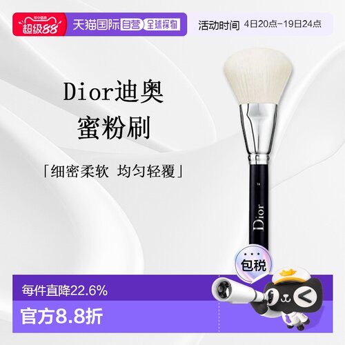 日潮跑腿DIOR迪奥化妆刷#14正品粉底刷