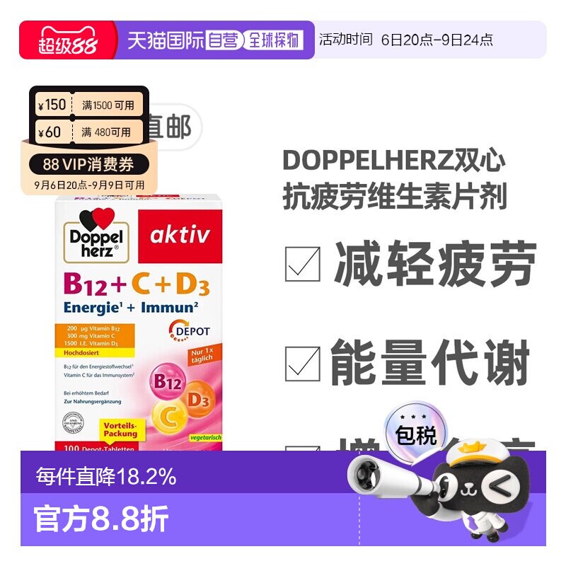 Doppelherz双心抗疲劳片剂100粒维生素B12+维C+维D3胶囊保健品图片
