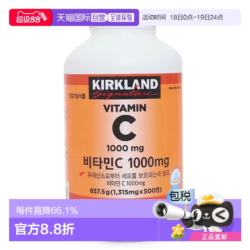 Kirkland柯克兰天然维生素C 橙味VC咀嚼片平衡营养 1.31g*500粒