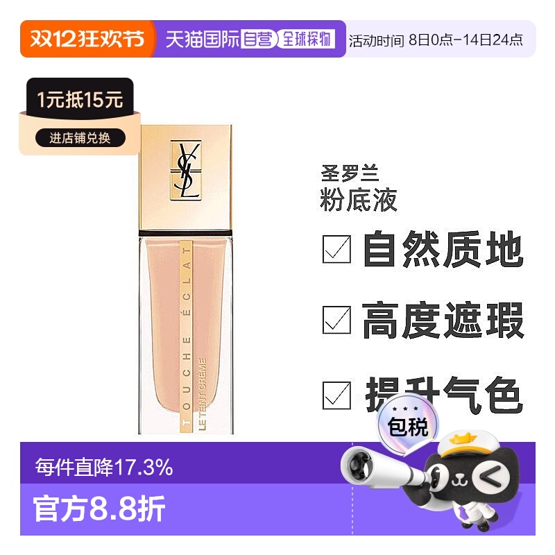 香港直邮圣罗兰（YSL）新款模粉底液B10 25ML正品