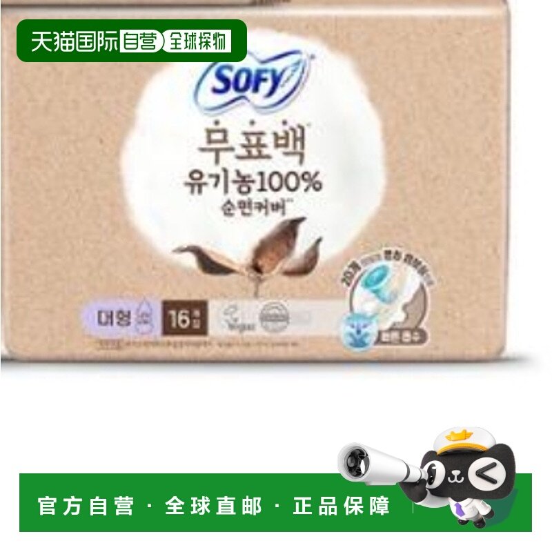 韩国直邮OliveYoung专享 韩国SOFY苏菲无漂白有机纯棉卫生巾正品