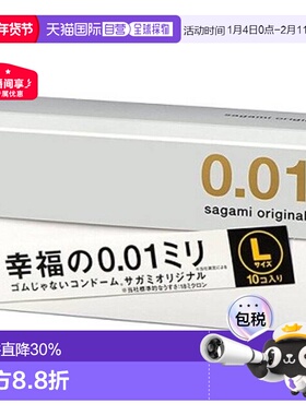 日本直邮sagami相模001薄避孕套幸福0.01 L号大号10个/盒*3盒超薄