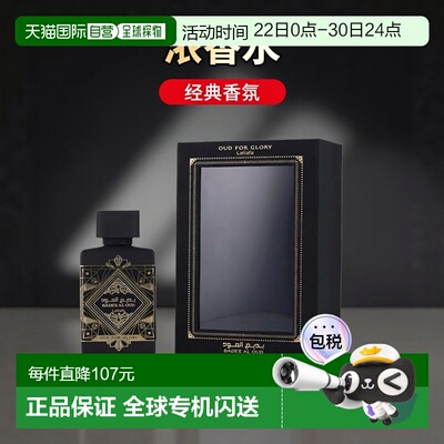 美国直邮M LATTAFA BADEE AL OUD FOR GLORY 3.4OZ EDP SPRA正品