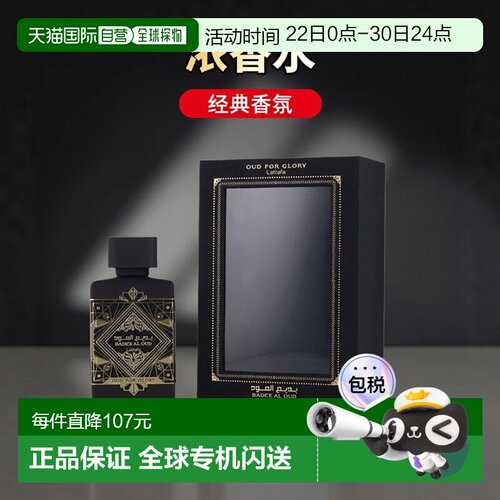 美国直邮M LATTAFA BADEE AL OUD FOR GLORY 3.4OZ EDP SPRA正品