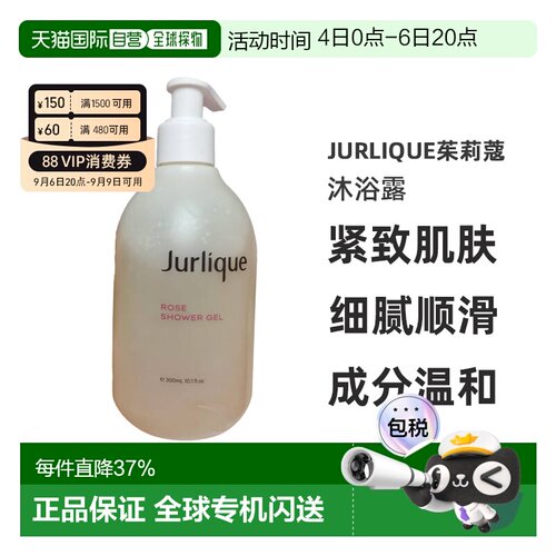 香港直邮JURLIQUE茱莉蔻沐浴露玫瑰柑橘薰衣草细腻顺滑300ml正品