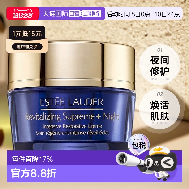 欧洲直邮Estee Lauder雅诗兰黛多效智妍晚霜修护紧致淡纹50ml正品