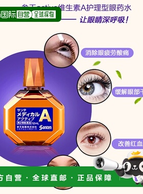 日本直邮参天 护理型眼药水滴眼液 蓝色 高龄款 12mL 缓解疲劳