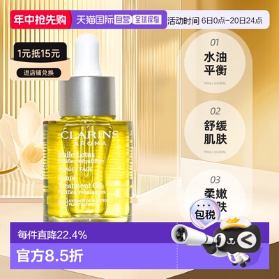 【效期至27年5月】Clarins娇韵诗莲花/三檀面部护理油30ml正品