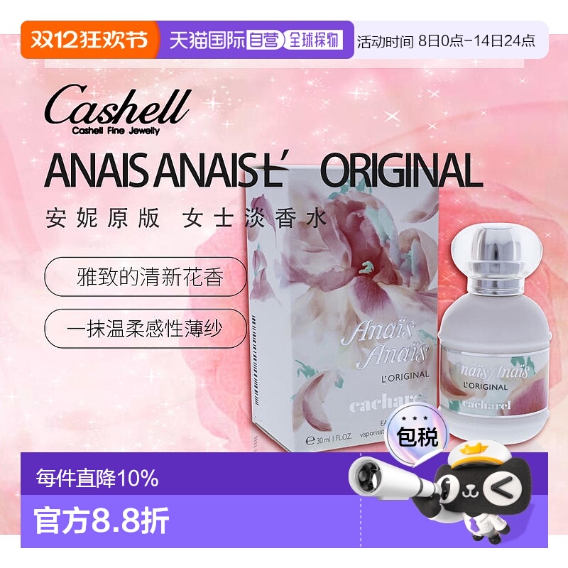 美国直邮Cacharel卡夏尔安妮原版女士淡香水EDT30ml/50ml/10正品