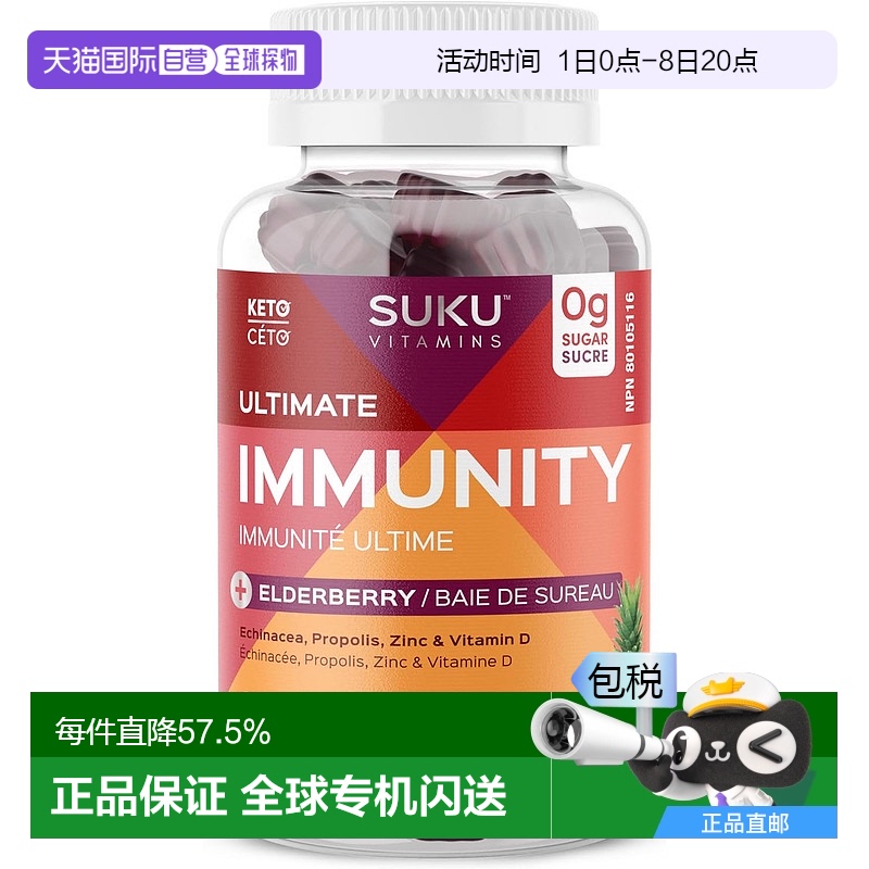 加拿大直邮Suku 维生素免疫 - 石榴酸橙（60 颗软糖）