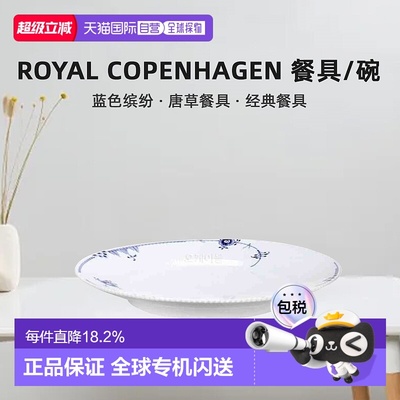 韩国直邮Royal Copenhagen皇家哥本哈根蓝色缤纷唐草餐具/碗40cl