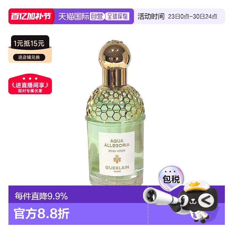 欧洲直邮Guerlain娇兰花草水语系列香水75ml #沁绿喷雾玫瑰正品