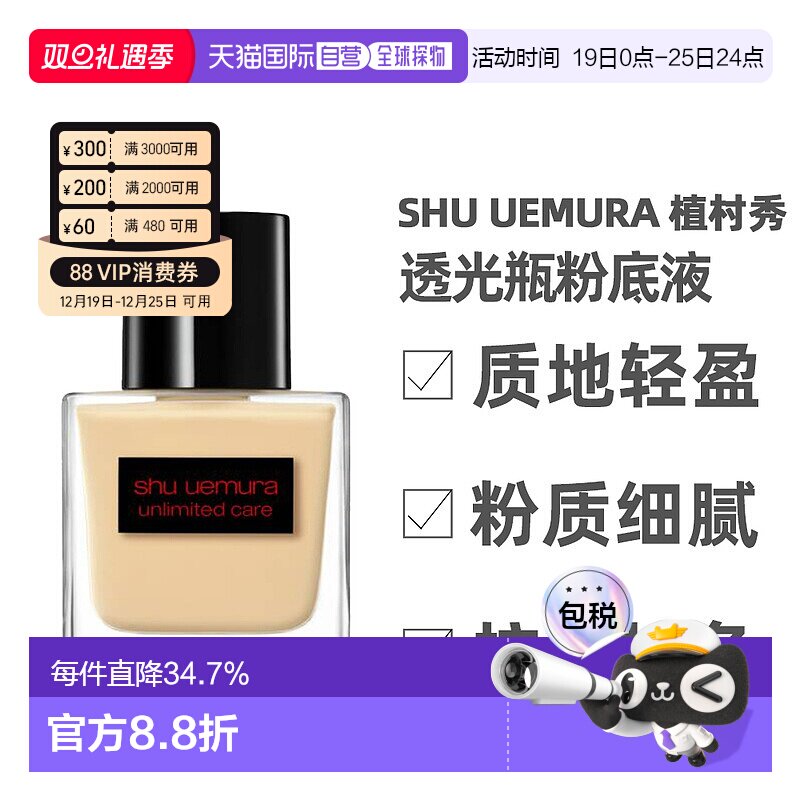 香港直邮Shu Uemura植村秀透光瓶粉底液持妆持久遮瑕美肌正品35ml