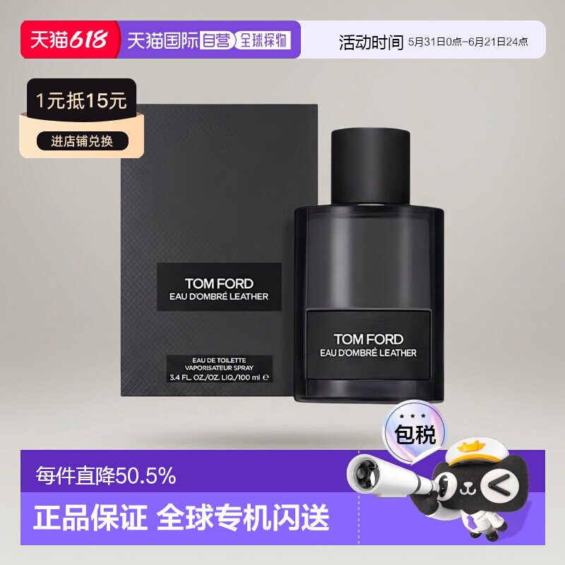 香港直邮汤姆福特光影皮革男士淡香水 Edt. 100ml正品喷雾