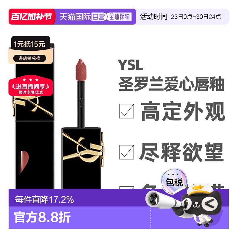 香港直邮YSL圣罗兰黑管唇釉&爱心限定款镜面口红滋润5.5/6ml正品