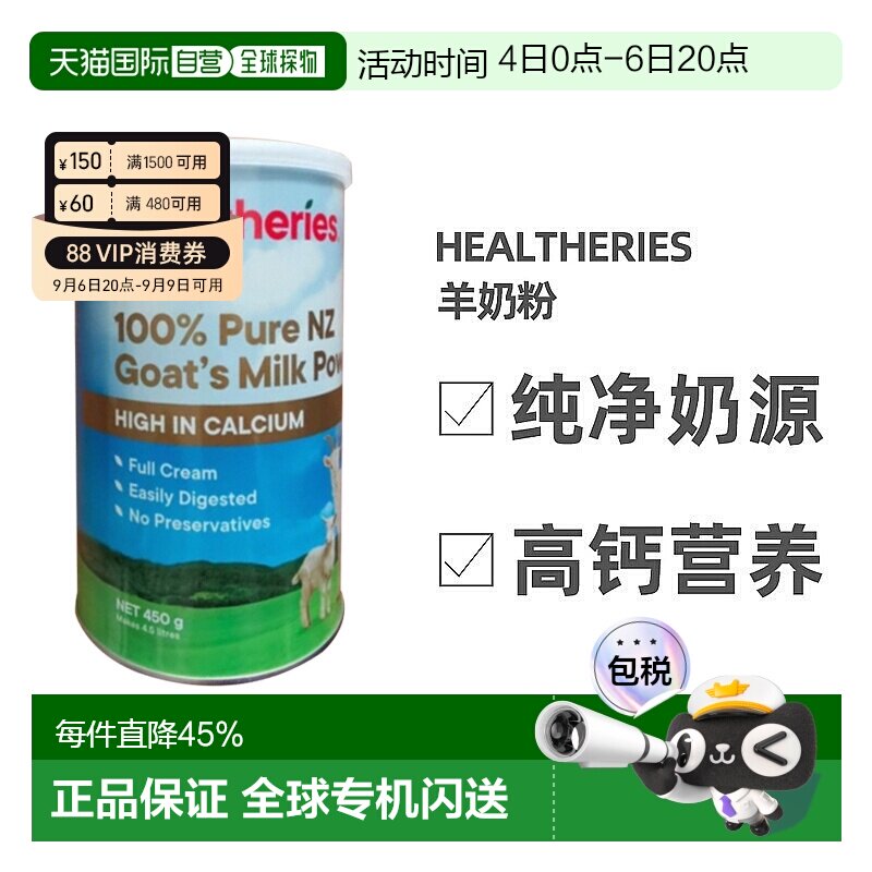澳大利亚直邮Healtheries贺寿利儿童成人孕妇补钙山羊奶粉450g