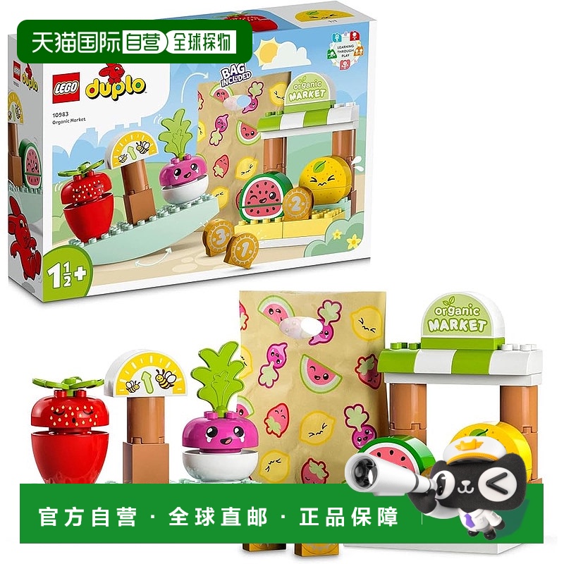 【日本直邮】Lego乐高 积木套装 初学者 DUPLO 蔬菜市场 10983